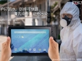 芯舞F7/F7R加固三防平板電腦助力冠狀病毒疫情防控